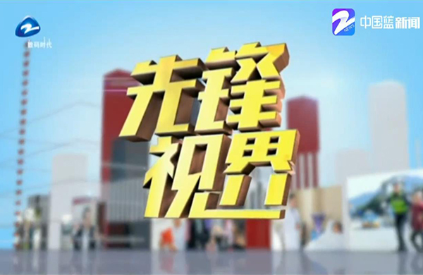 中国蓝TV《先锋视界》：东阳木雕